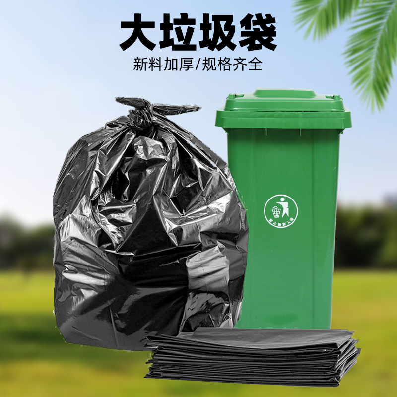 大垃圾袋工廠加厚大碼黑色酒店物業環衛平口塑料袋壹次性廠家批發