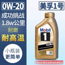 金一号汽车润滑油0W-20 1L 金1号车用全合成机油