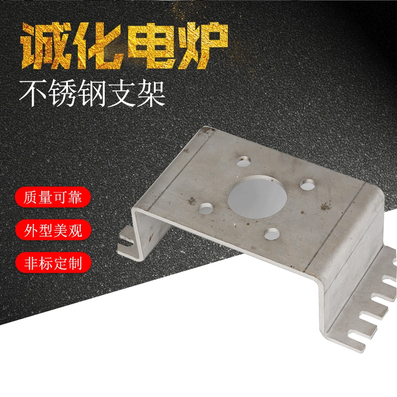 Кронштейн из нержавеющей стали, лазерная резка из нержавеющей стали, механическая обработка оборудования, аксессуары для лазерной обработки