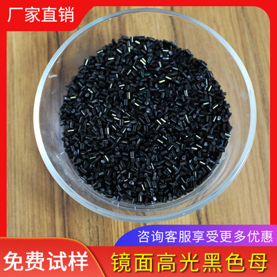 油化黑色母/ABS镜面黑色母/高光黑色母//PC黑色母/PMMA色母