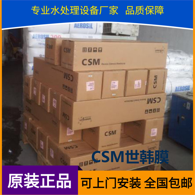 供应韩国世韩膜CSM低压膜世韩RO膜RE8040-BLN进口反渗透膜
