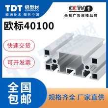 TDT欧标工业铝型材40100A特种铝合金型材流水线材料设备框架国标