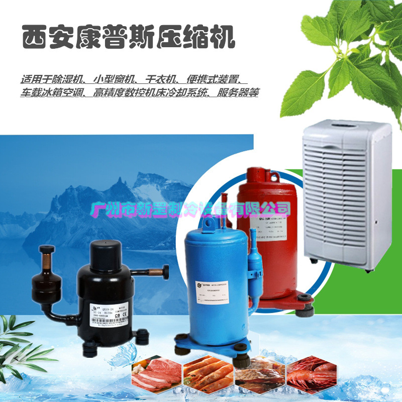 原装康普斯除湿机特殊电压 QX42HB QX46HB 制冷便携式装置压缩机