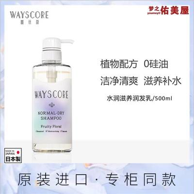 日本原装进口WAYSCORE唯丝蔻水润滋养润发乳顺滑养发护发素500ml