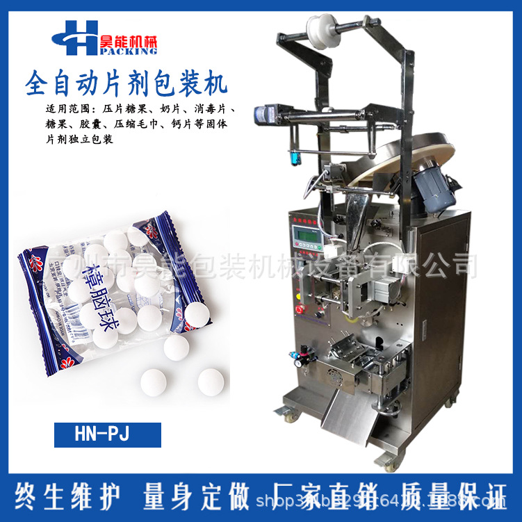 数粒下料背封樟脑丸独立小包水蜜桃味樟脑丸全自动片剂包装机厂家