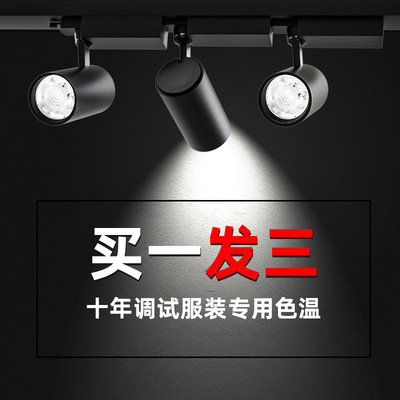 服装店射灯店铺商用超亮家用背景墙导轨式节能聚光灯led轨道射灯|ms