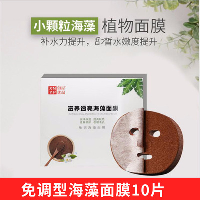 10片装海藻面膜水润嫩滑懒人免调型海藻面膜贴片装小颗粒美容院用