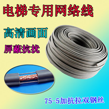 電梯專用網絡線 75-5帶電源帶鋼絲電梯隨行電纜 電梯專用電纜