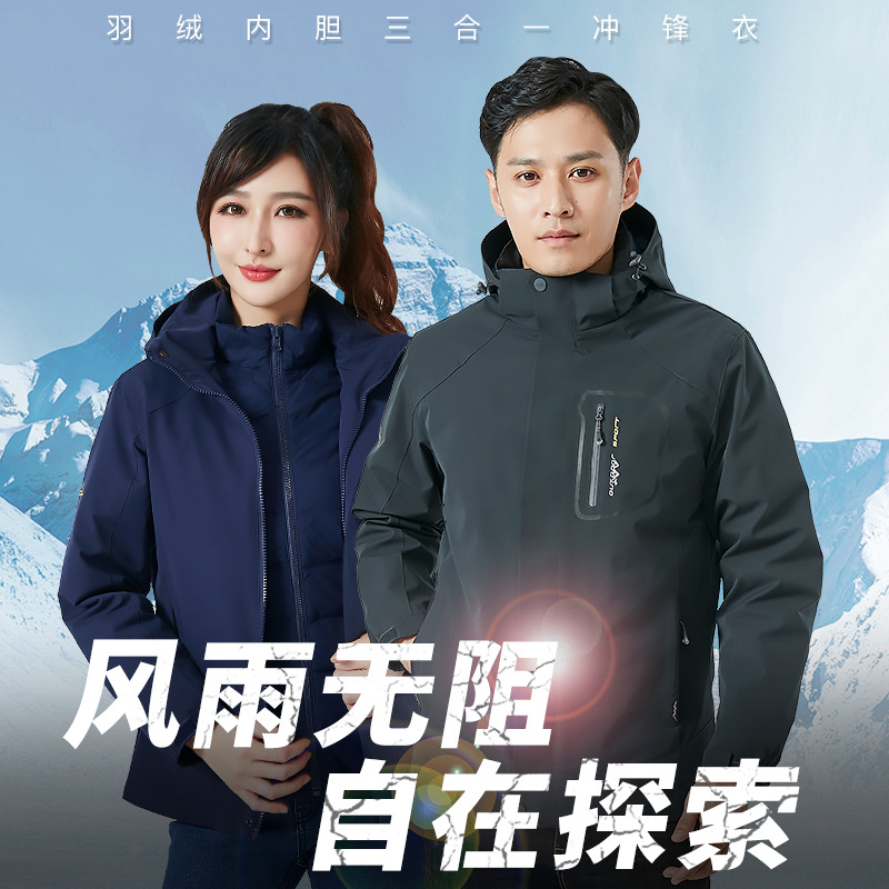 秋冬新款户外两件套男女情侣冲锋衣三合一可拆卸羽绒内胆登山服