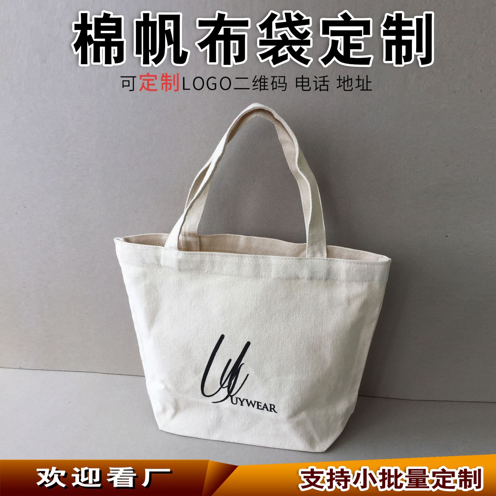 厂家定做手提棉布袋全棉手提帆布袋棉布手提袋购物袋可印字