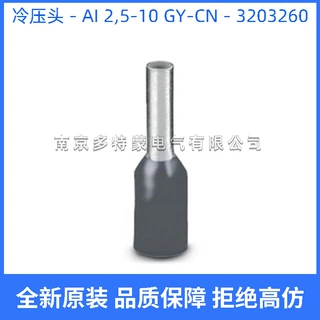 AI 2,5-10 GY-CN德国菲尼克斯冷压头圆形线鼻子/一包100个3203260