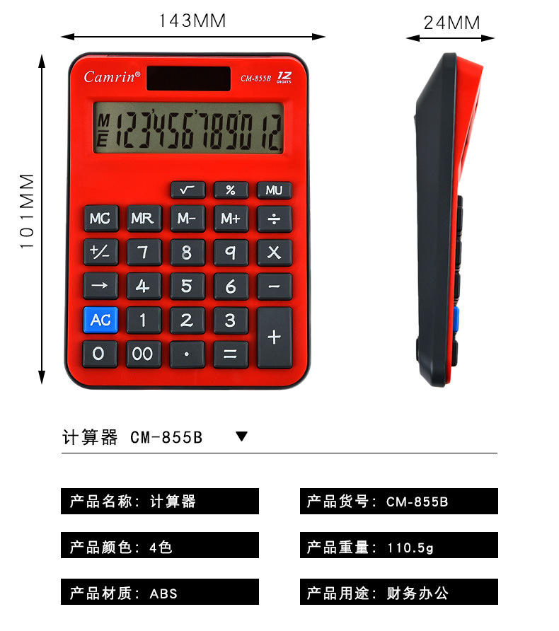 Camrin CM-855B桌面财务会计12位太阳能计算器，礼品定 制详情4