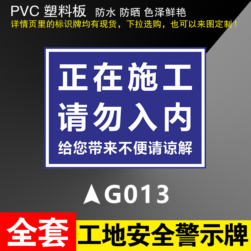 GO13 is under construction, please do not enter * 300*400mm(pvc)