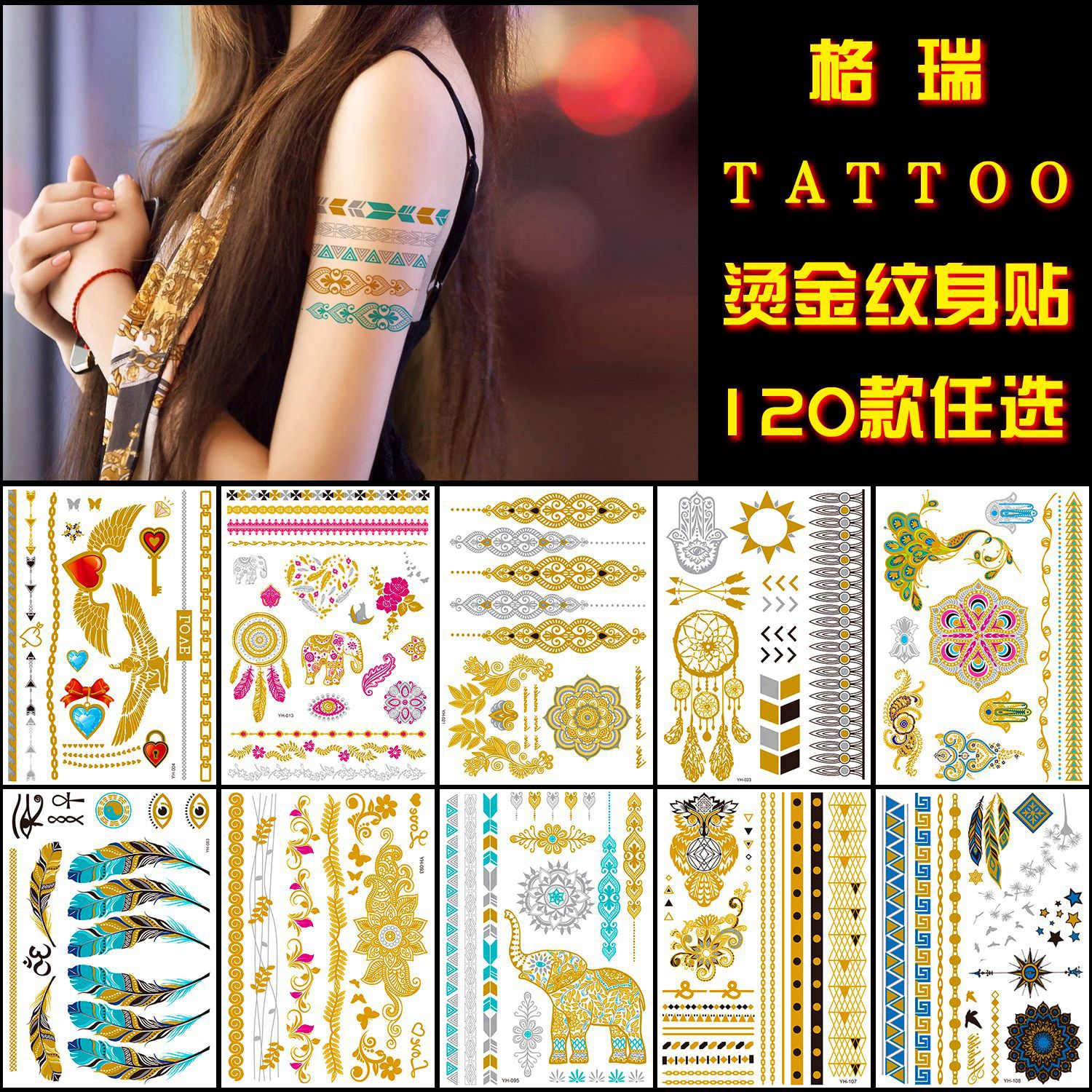 烫金纹身贴 欧美金属纹身贴纸 一次性复古手链派对批发定制tattoo|ms