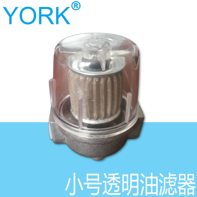 YORK 柴油过滤器 小号透明 接口3/8寸(3分) 1/4寸(2分)流量25 l/h