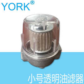 YORK 柴油过滤器 小号透明 接口3/8寸(3分) 1/4寸(2分)流量25 l/h