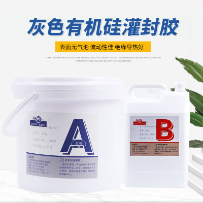 導熱高溫黑灌封膠，灰色矽膠灌封膠，電源電子彈性灌封膠