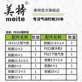 原装配件 美特配件包 直钉枪码钉枪蚊钉枪配件修理包气钉枪配件