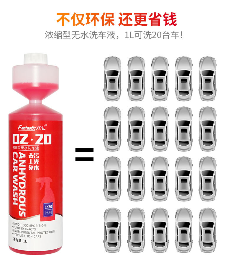 汽车无水洗车液详情_07