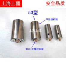 50型不銹鋼噴火槍槍頭帶銅座M10X1外絲 50型噴頭噴火頭配件