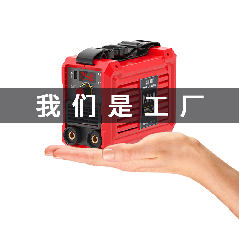 劲量电焊机家用迷你MMA-250逆变直流便携式220V欧美小型手持全铜
