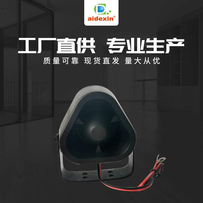 Factory direct supply car single two-way anti-theft alarm horn single tone/three tone/six tone