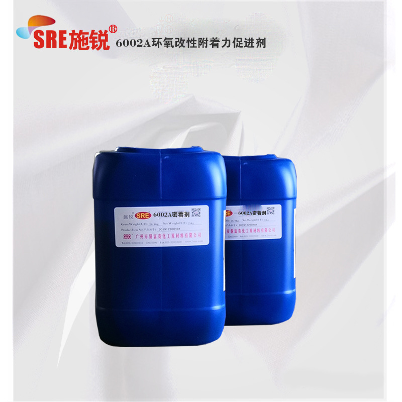 SRE-6002A环氧改性附着力促剂 自干漆电渡五金金属偶联剂密着剂