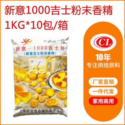 新意新壹代1000吉士粉末香精蛋糕面包蛋撻烘焙原料