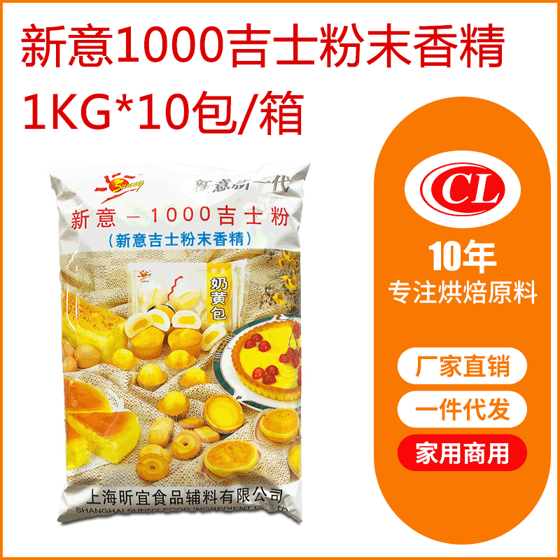 新意新壹代1000吉士粉末香精蛋糕面包蛋撻烘焙原料