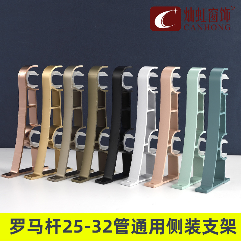 Curtain Rod Roman Rod Bracket Accessories Thickened Aluminum Alloy Side Mounting Rod Mounting Code Curtain Track Single and Double Rod Bracket