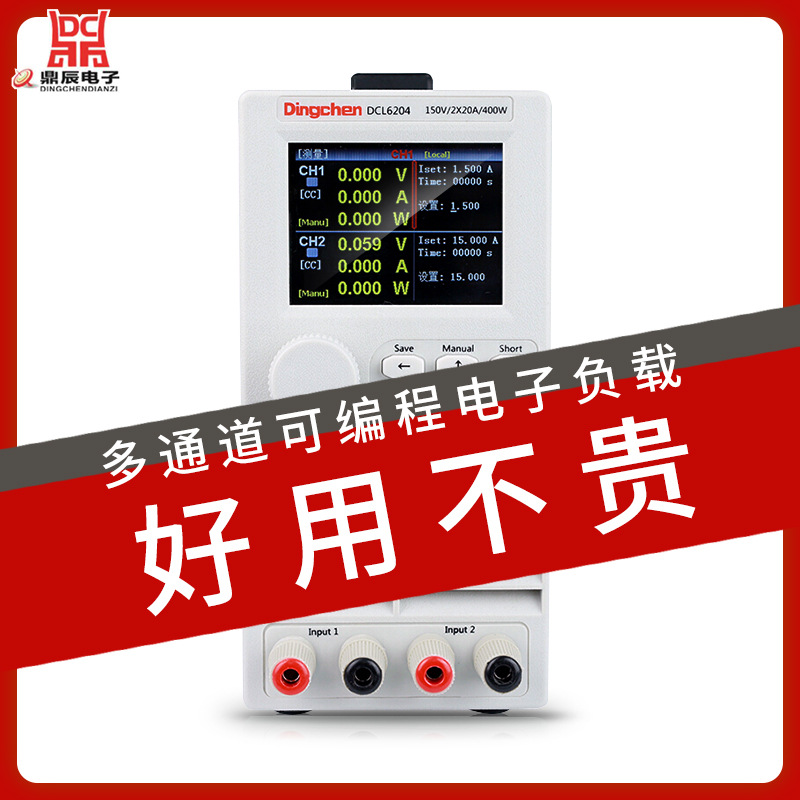 鼎辰 电子负载DCL6102/A DCL6104 DCL6204多通道直流电子负载