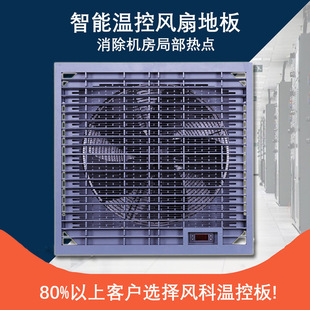 Банк центра обработки данных банк дата -центр машины помещение для интеллектуального контроля температуры Пол вентилятор ADU2650 Floor Fan