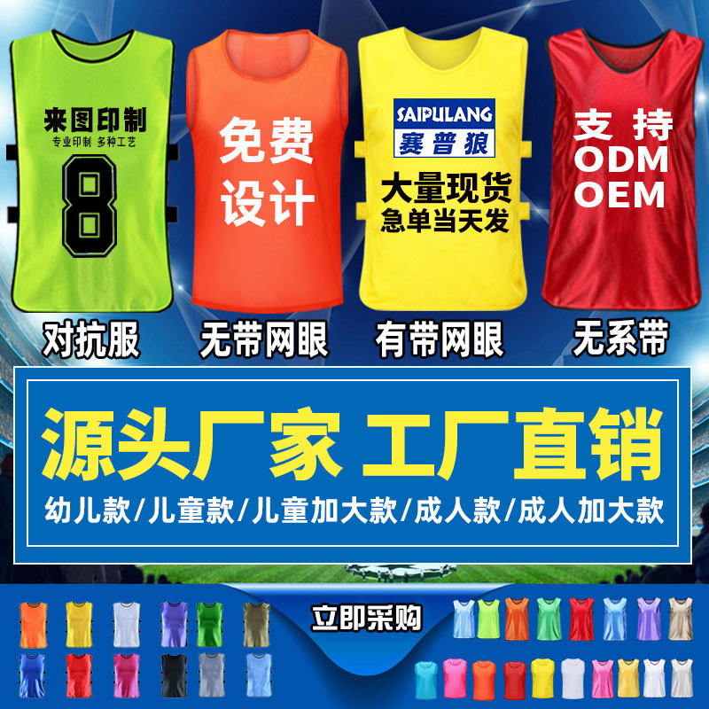 对抗服足球篮球训练背心儿童运动拓展分队服志愿者广告马甲定制