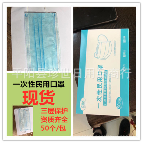一次性防护口罩透气防尘雾霾无纺布三层加厚民用口罩现货|ms