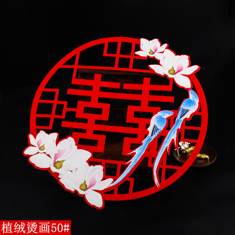 自产自销婚庆用品婚房装饰布置花朵门窗喜高档无纺布植绒烫画喜字