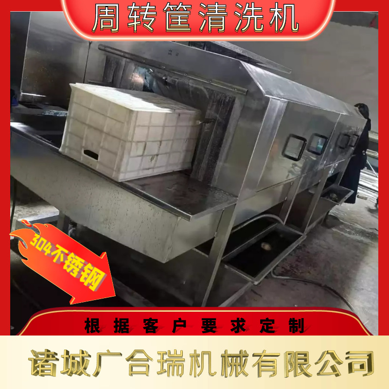 周转筐清洗机 鸡盘单冻盘清洗设备 高压热碱水去油污洗筐机