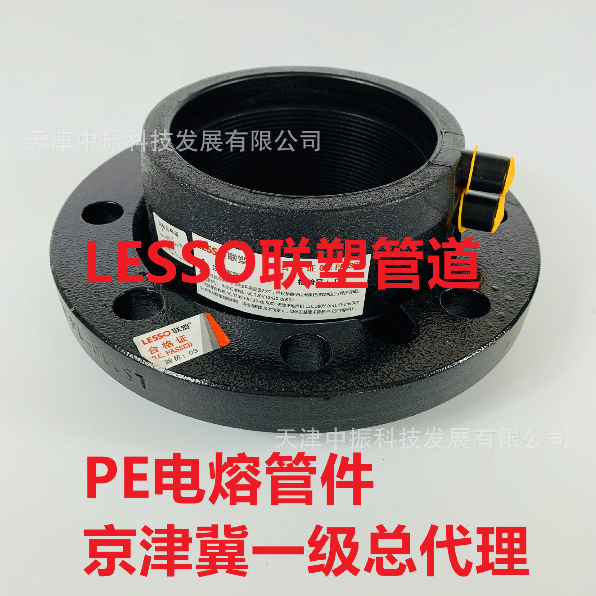 联塑牌PE电熔三通、广东联塑牌PE电熔管件给水管电熔连接