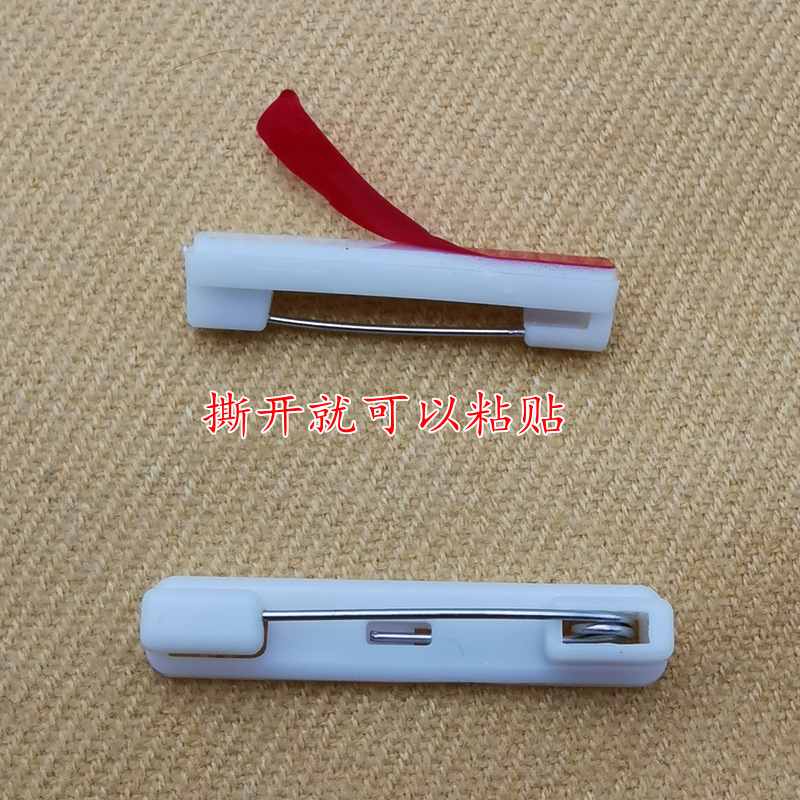 背胶别针2.jpg