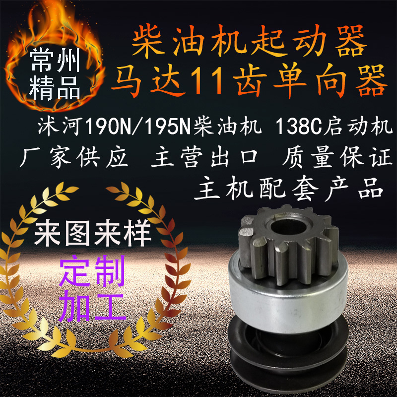 沭河r190nr195n柴油机起动器单相器轴 qd138C起动器转子齿轮配件