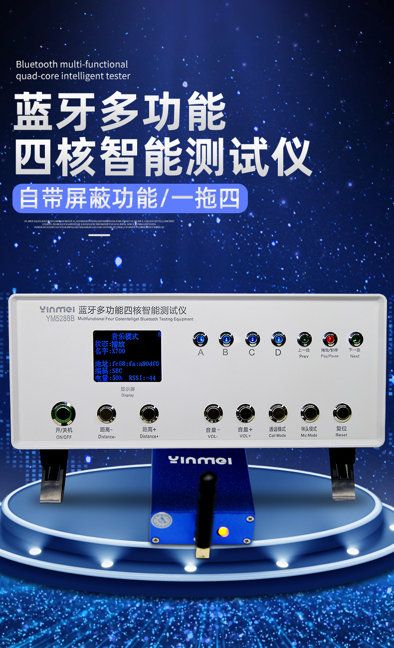 蓝牙测试仪