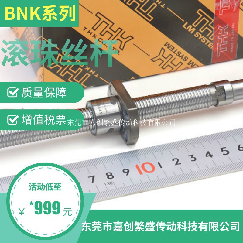 THK滚珠丝杆 BNK 0501-3G0+127LC5Y
