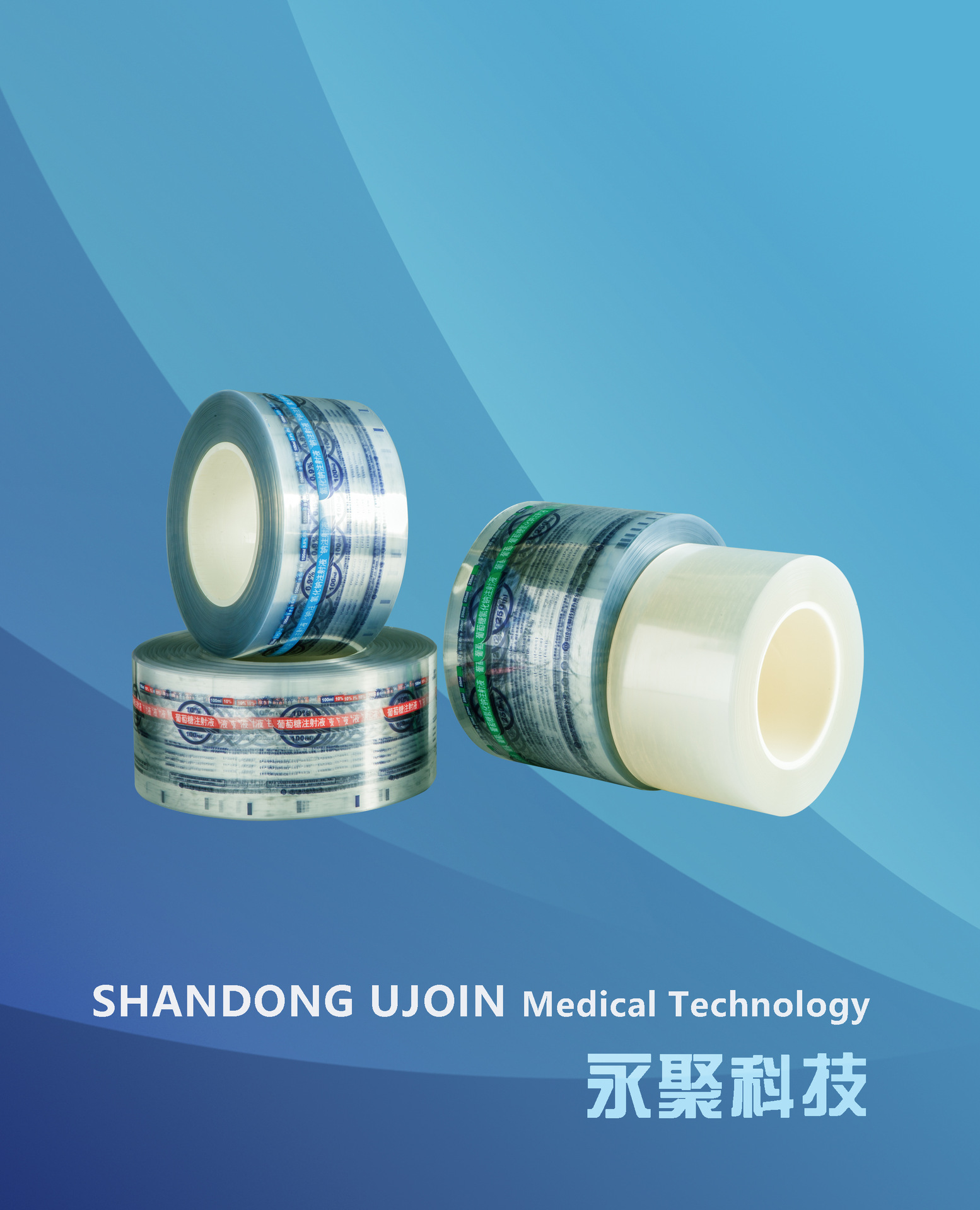 三层共挤输液用膜 塑料医药袋 彩色印刷膜 可定制加工