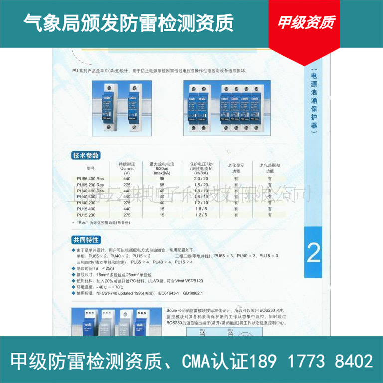 供应SP6531系列电源电涌保护器(图)|ms