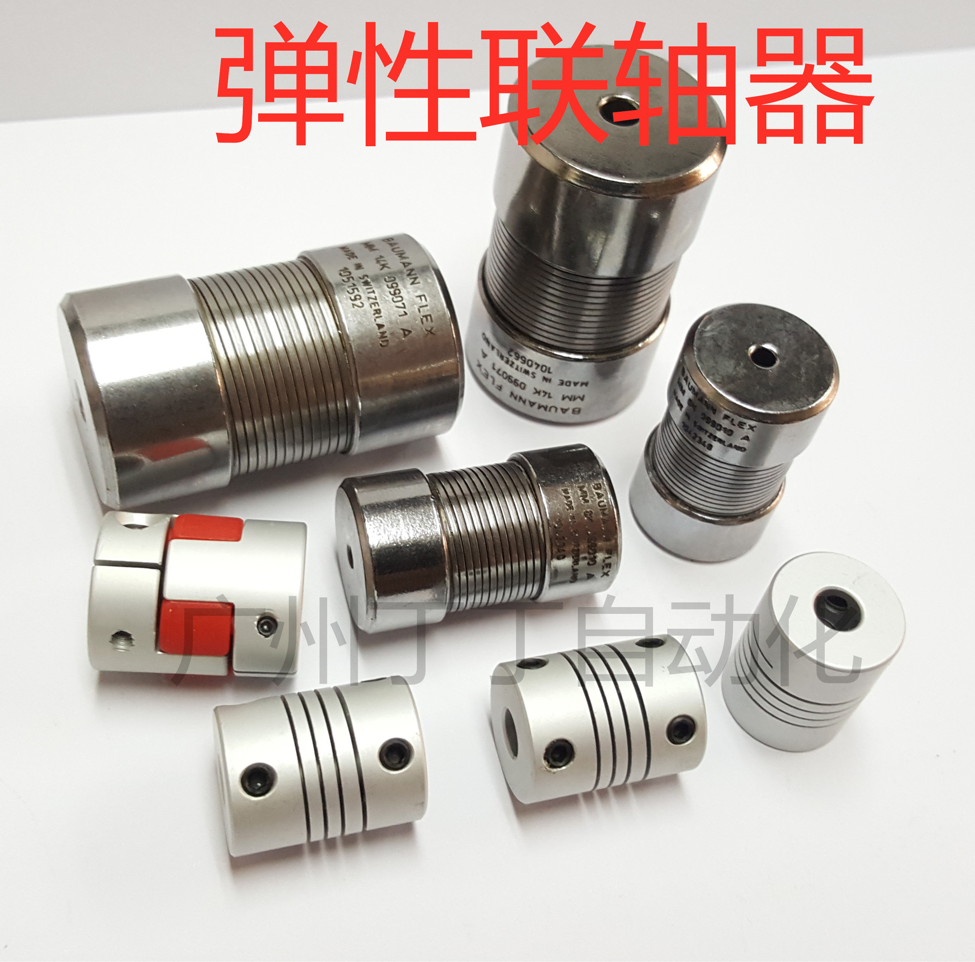 弹性联轴器