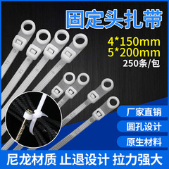 万峰固定ヘッドバンドねじ穴付きナイロンバンド丸穴バンドセルフロック式4*150/5*200