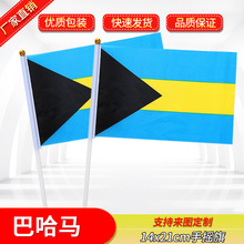 供应跨境8号14*21巴哈马手摇旗小红旗全世界各国小国旗批发