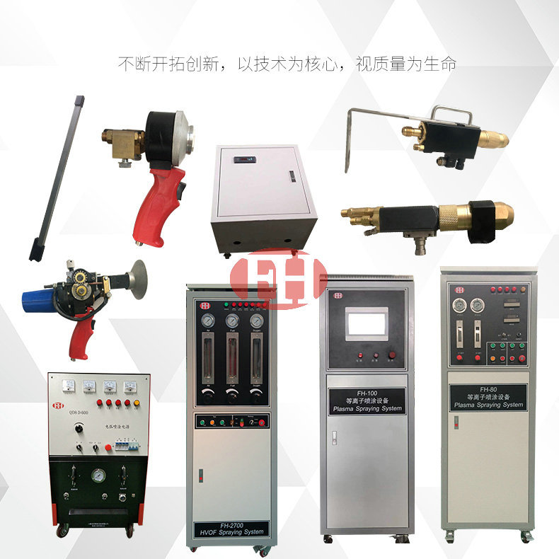熱噴涂設(shè)備1