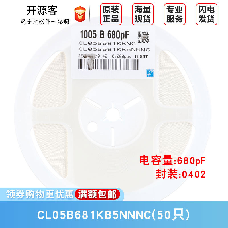 0402贴片电容 680pF(681) ±10% 50V X7R CL05B681KB5NNNC(50只)