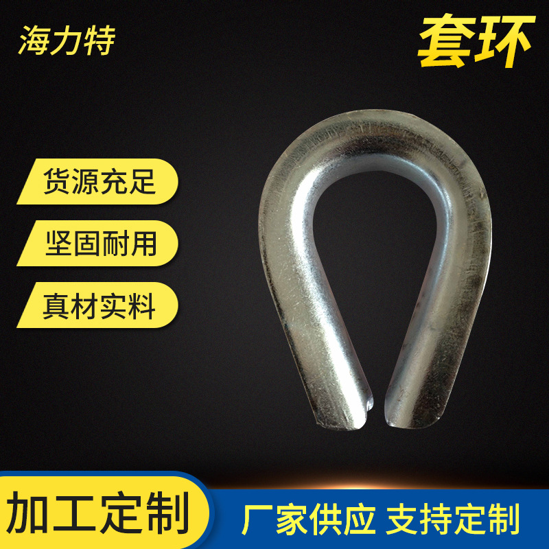 碳钢绳索套环 鸡心环 钢丝索具镀锌套环 三角保护强力套环