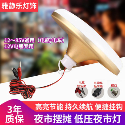 12Vled Night market Street vendor Tricycle a storage battery car Clamp Plug 48V60V direct Low light bulb